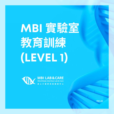 MBI 實驗室教育訓練 (Level 1) Series ID: TEC-01